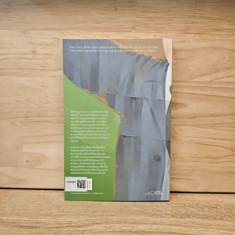 Nothing to Envy ในดินแดนไร้แสง - Barbara Demick (บาร์บาร่า เดมิค)