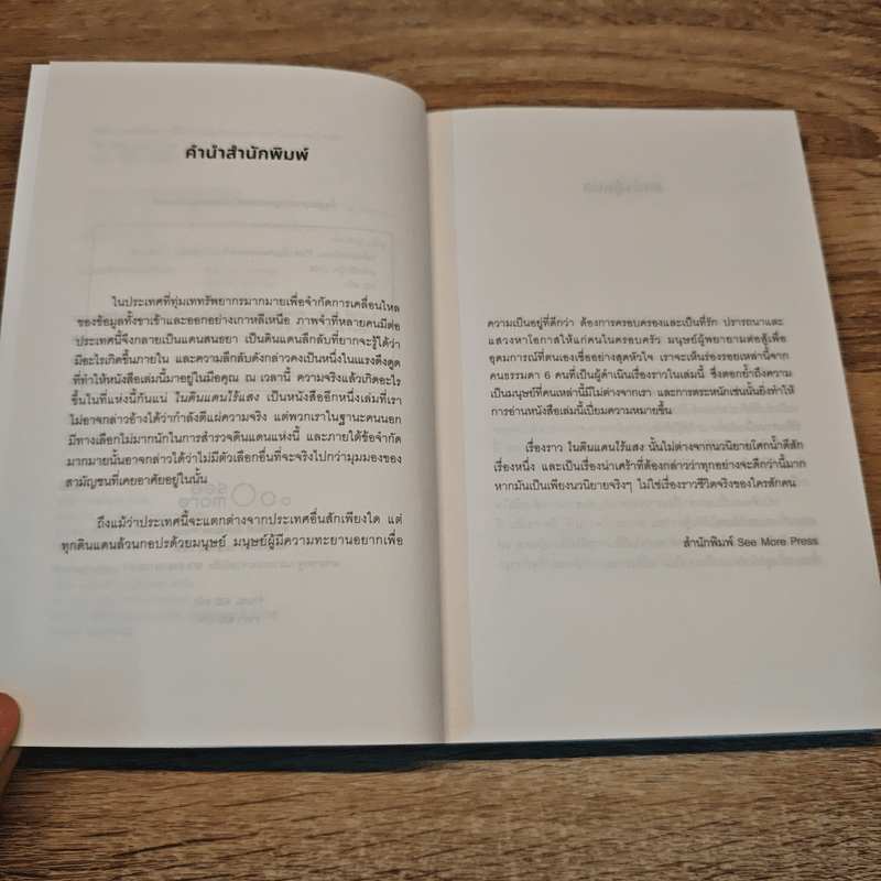 Nothing to Envy ในดินแดนไร้แสง - Barbara Demick (บาร์บาร่า เดมิค)