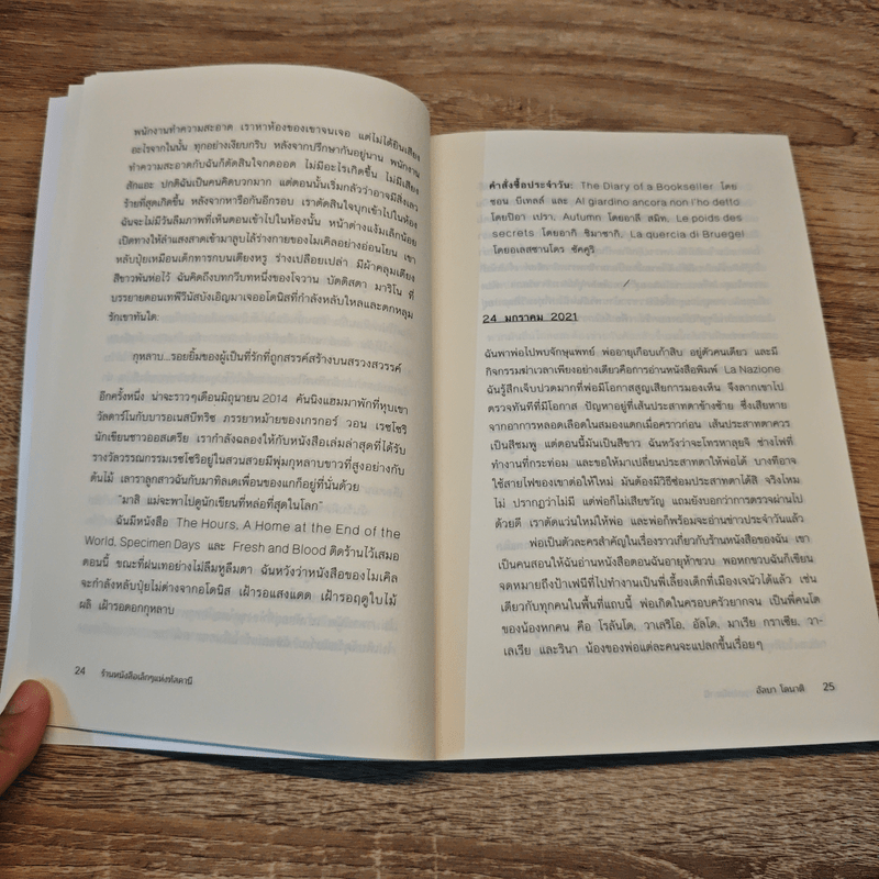 ร้านหนังสือเล็กๆ แห่งทัสคานี - อัลบา โดนาติ