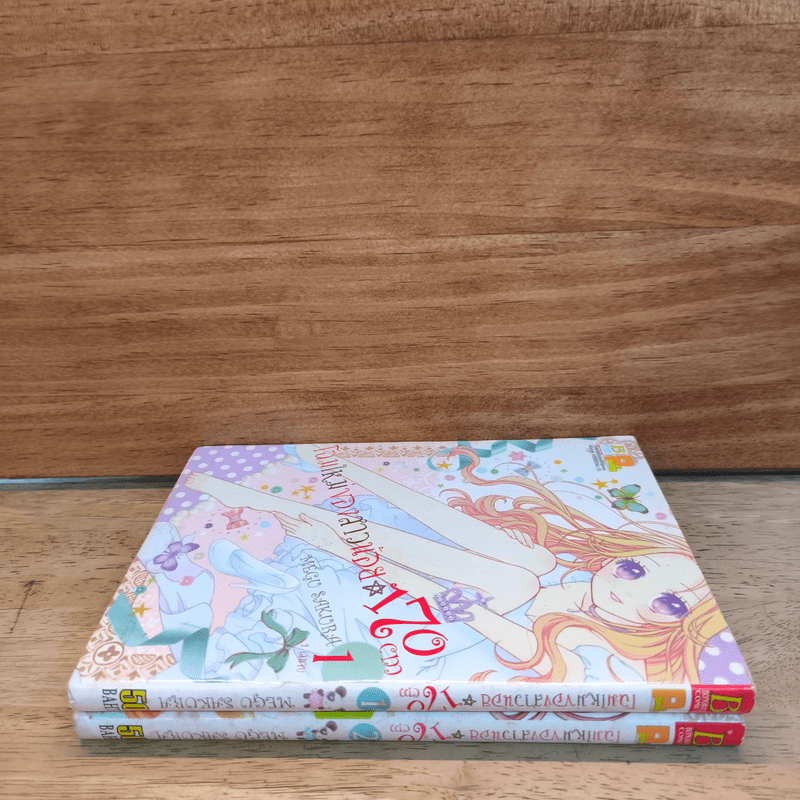 โฉมใหม่ของสาวน้อย 170 CM 2 เล่มจบ