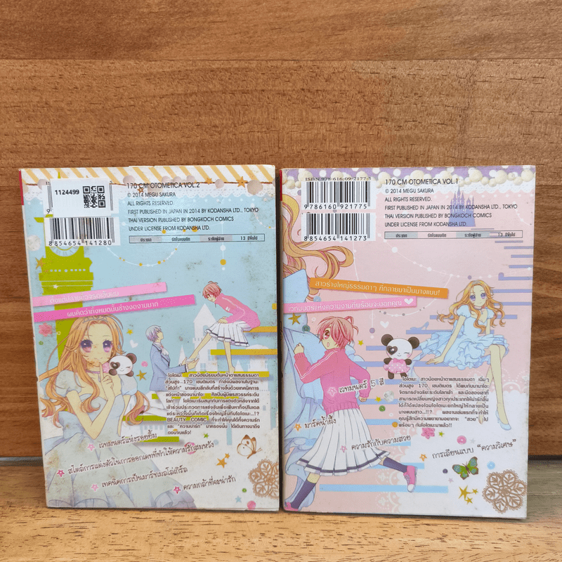โฉมใหม่ของสาวน้อย 170 CM 2 เล่มจบ