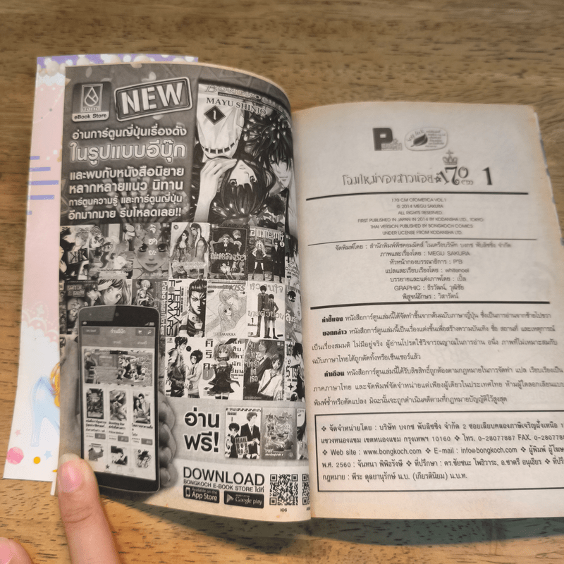 โฉมใหม่ของสาวน้อย 170 CM 2 เล่มจบ