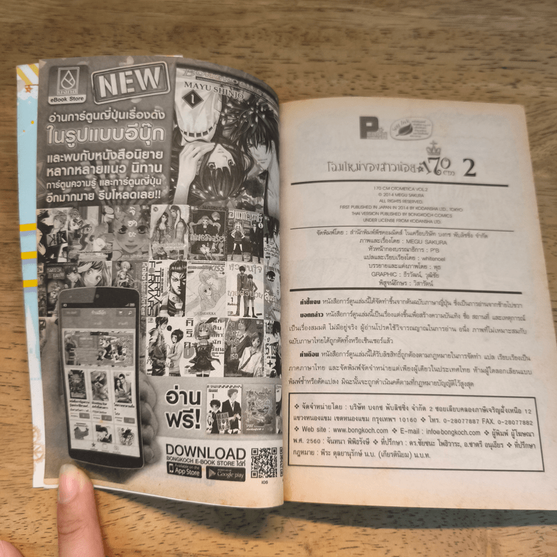 โฉมใหม่ของสาวน้อย 170 CM 2 เล่มจบ