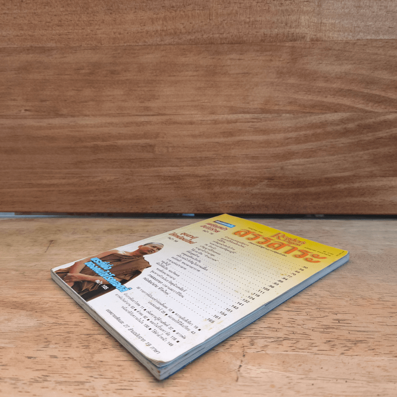 Reader's Digest สรรสาระ ก.ค. 2540