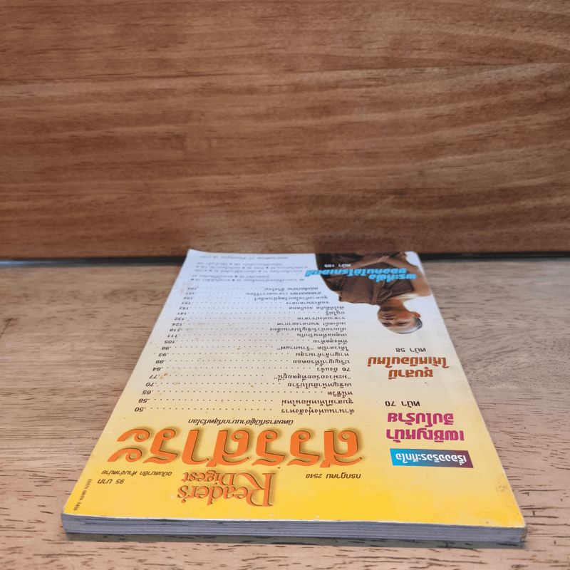 Reader's Digest สรรสาระ ก.ค. 2540