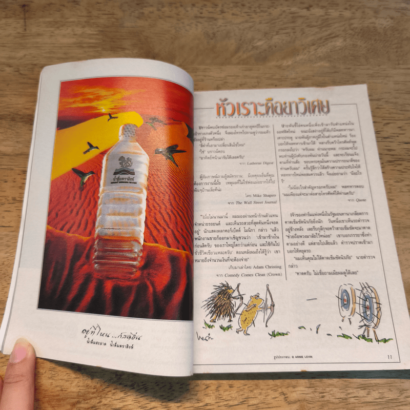 Reader's Digest สรรสาระ ก.ค. 2540