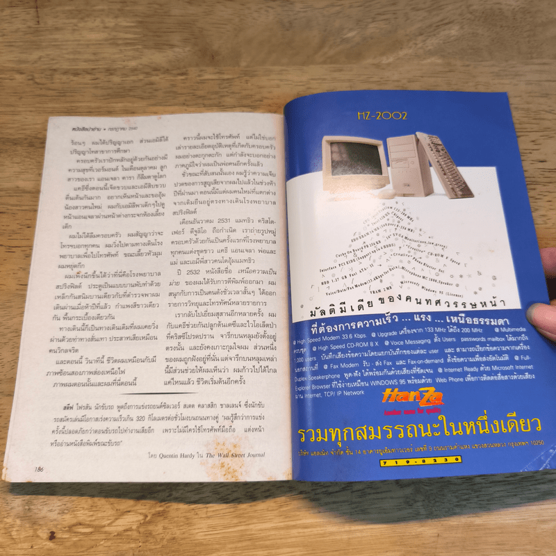 Reader's Digest สรรสาระ ก.ค. 2540