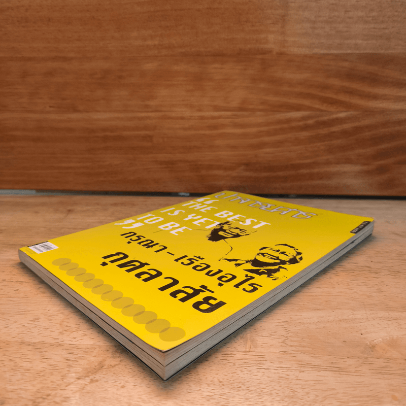 ปาจารยสาร "THE BEST IS YET TO BE" - กรุณา - เรืองอุไร กุศลาสัย