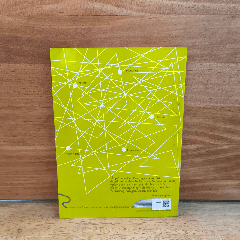 ปาจารยสาร "THE BEST IS YET TO BE" - กรุณา - เรืองอุไร กุศลาสัย