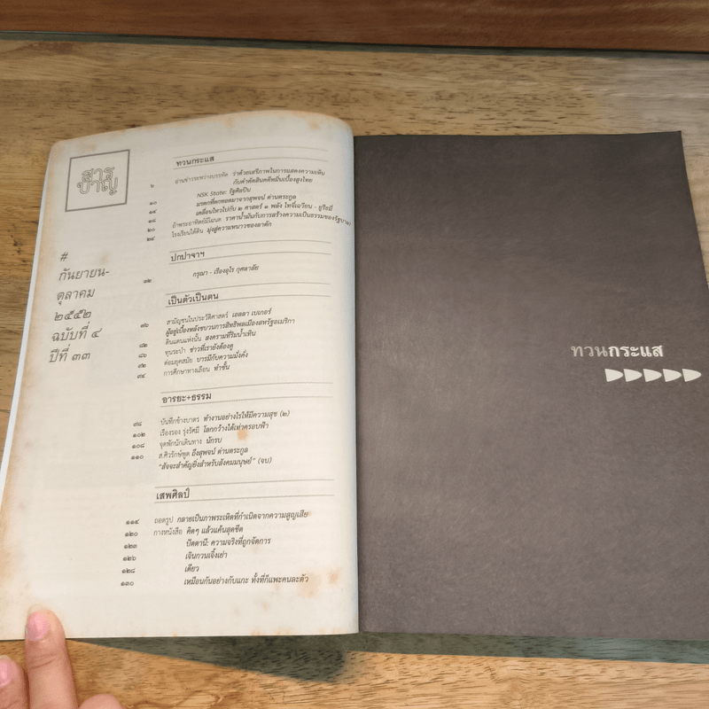 ปาจารยสาร "THE BEST IS YET TO BE" - กรุณา - เรืองอุไร กุศลาสัย