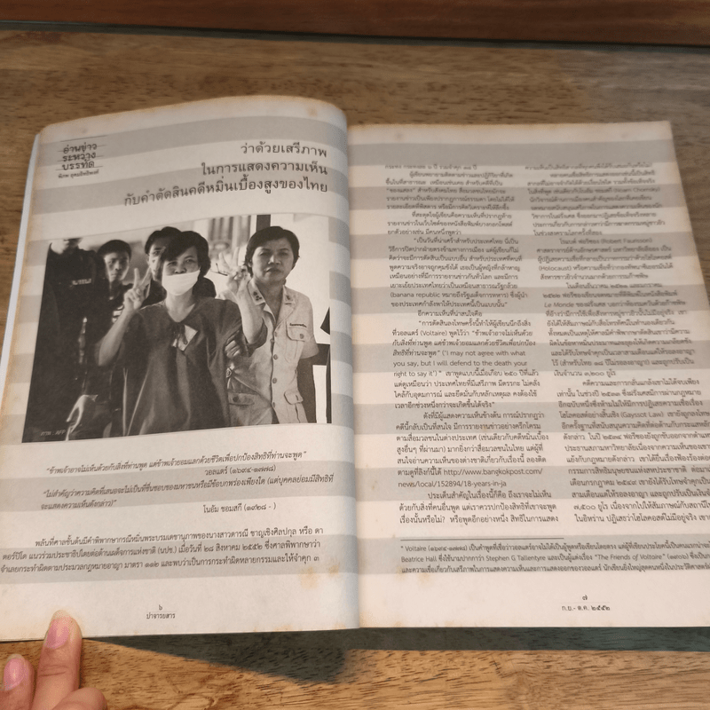 ปาจารยสาร "THE BEST IS YET TO BE" - กรุณา - เรืองอุไร กุศลาสัย