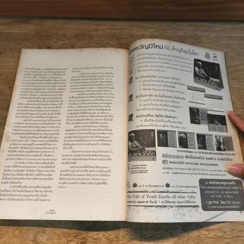 ปาจารยสาร "THE BEST IS YET TO BE" - กรุณา - เรืองอุไร กุศลาสัย