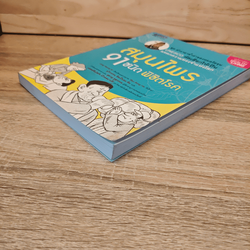 สมุนไพร 91 ชนิด พิชิตโรค - Jung Hyung Ki