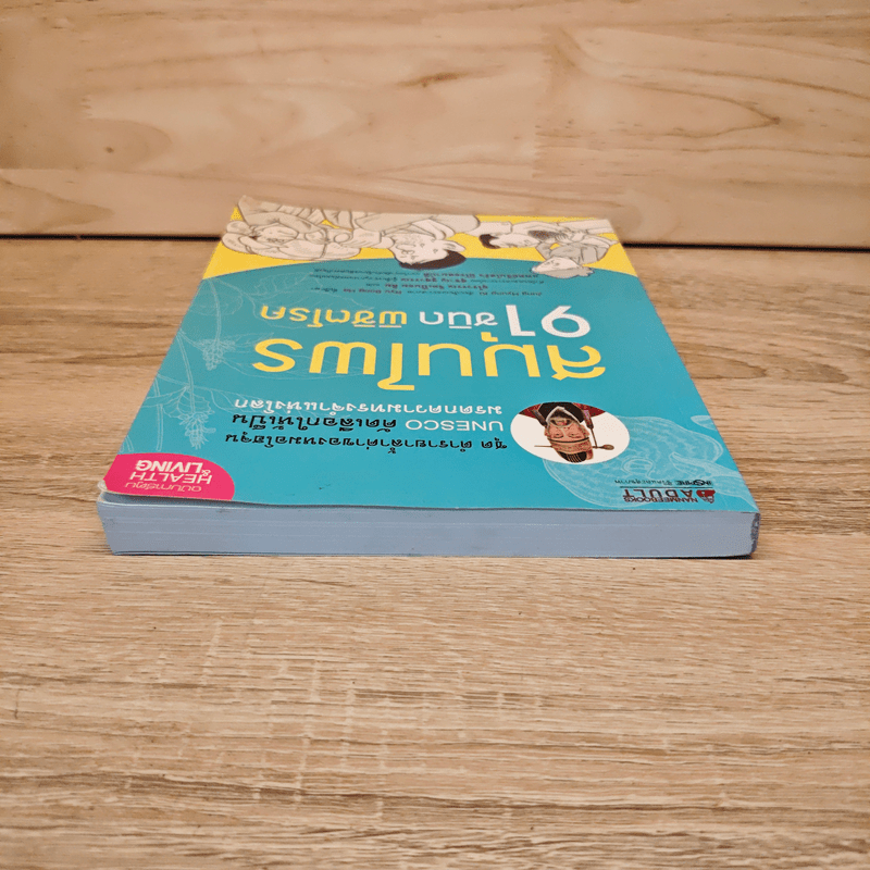 สมุนไพร 91 ชนิด พิชิตโรค - Jung Hyung Ki