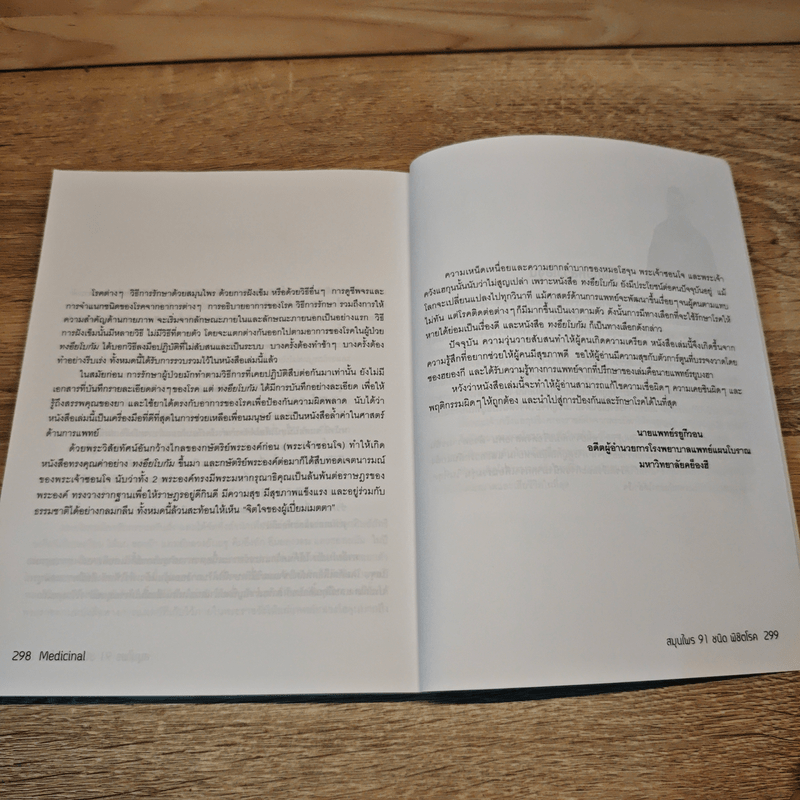 สมุนไพร 91 ชนิด พิชิตโรค - Jung Hyung Ki