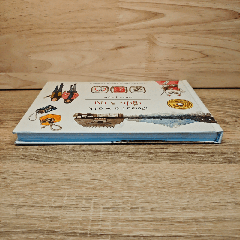 เดินเล่น : a walk ญี่ปุ่น 3 ฤดู (ปกแข็ง) - มนทิรา จูฑะพุทธิ