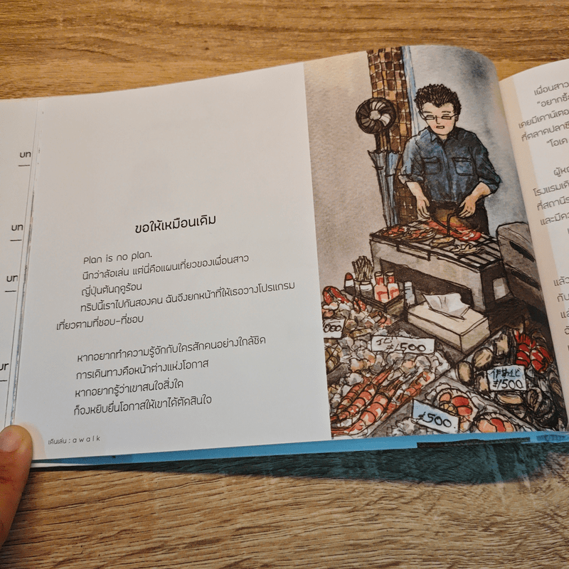 เดินเล่น : a walk ญี่ปุ่น 3 ฤดู (ปกแข็ง) - มนทิรา จูฑะพุทธิ