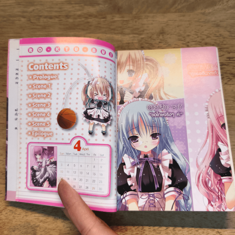 นิยาย RO-KYU-BU! บาสใสวัยซน! เล่ม 1-3