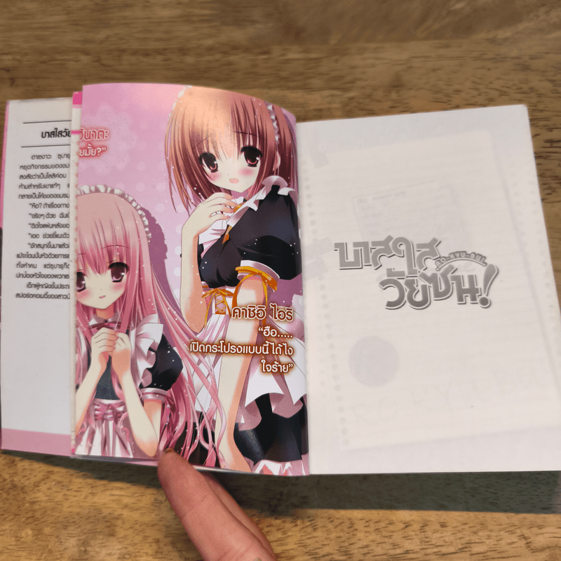 นิยาย RO-KYU-BU! บาสใสวัยซน! เล่ม 1-3