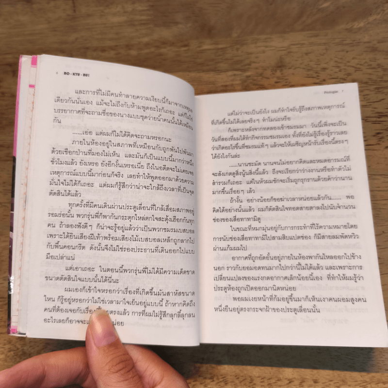 นิยาย RO-KYU-BU! บาสใสวัยซน! เล่ม 1-3