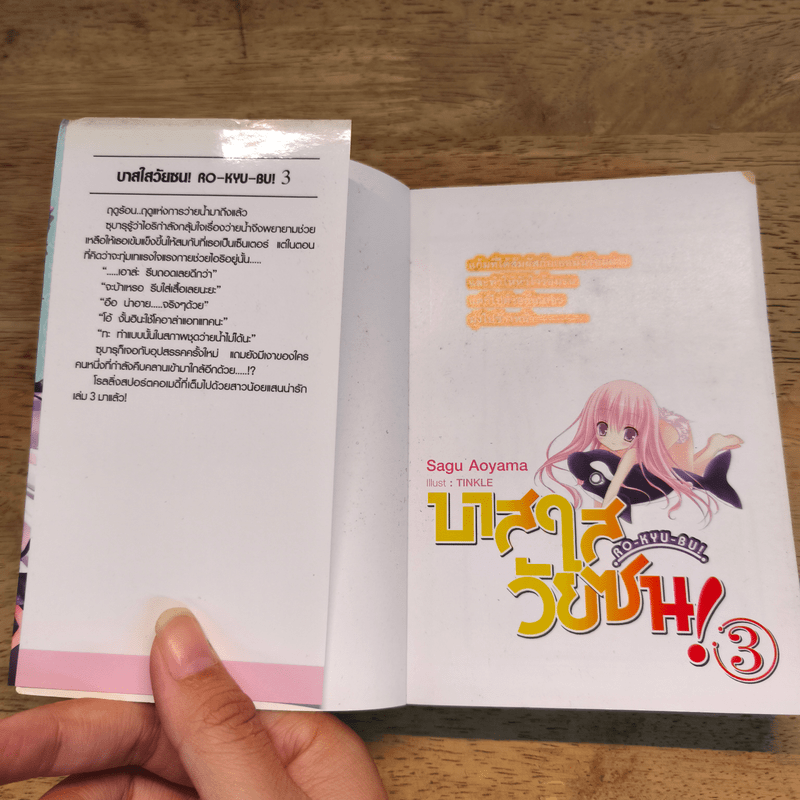 นิยาย RO-KYU-BU! บาสใสวัยซน! เล่ม 1-3
