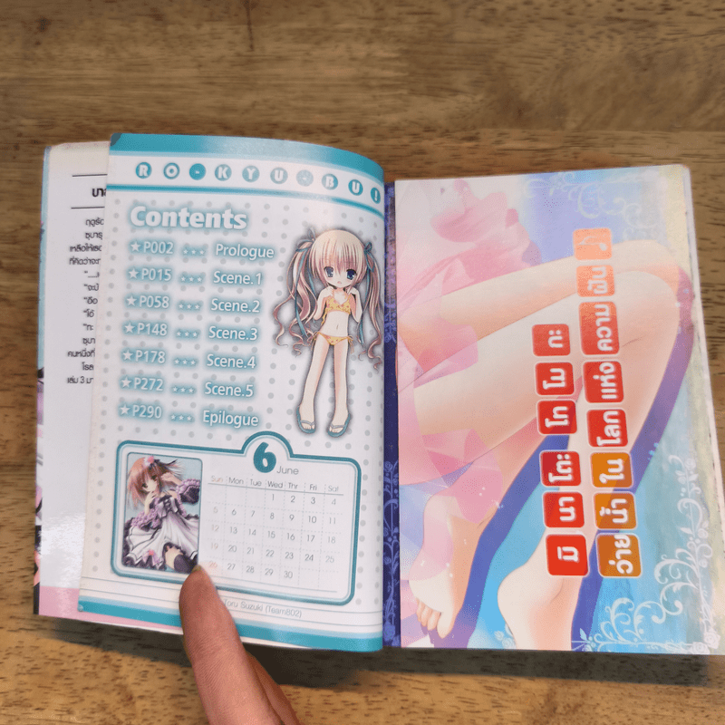 นิยาย RO-KYU-BU! บาสใสวัยซน! เล่ม 1-3