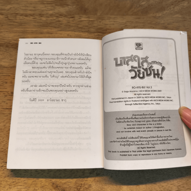 นิยาย RO-KYU-BU! บาสใสวัยซน! เล่ม 1-3