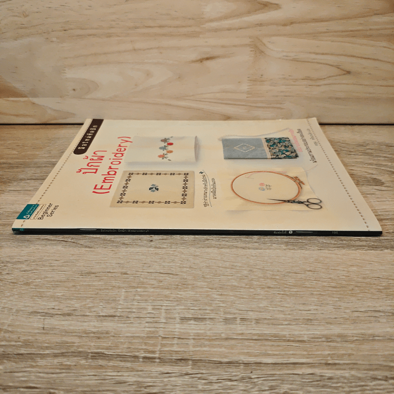 มือใหม่หัดปัก ปักผ้า Embroidery 