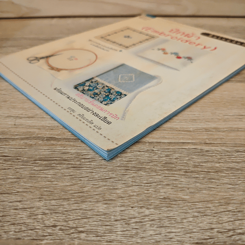 มือใหม่หัดปัก ปักผ้า Embroidery 