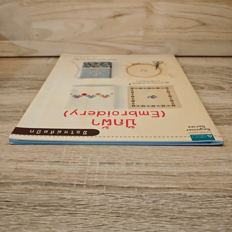 มือใหม่หัดปัก ปักผ้า Embroidery 