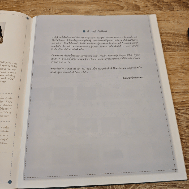 มือใหม่หัดปัก ปักผ้า Embroidery 