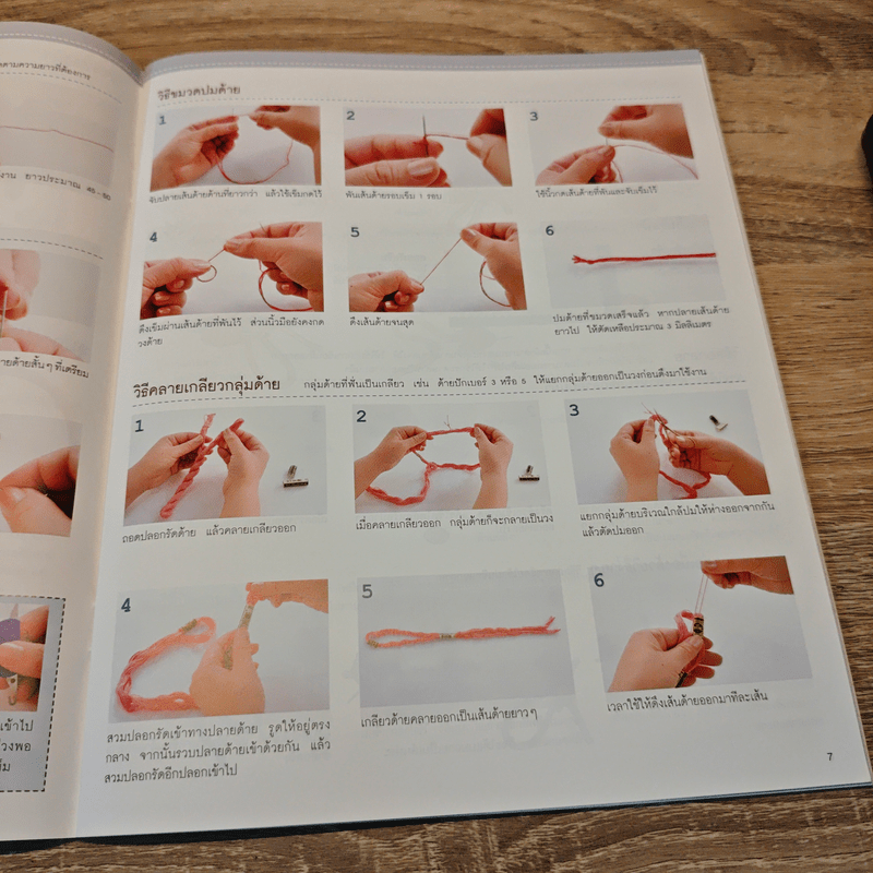 มือใหม่หัดปัก ปักผ้า Embroidery 