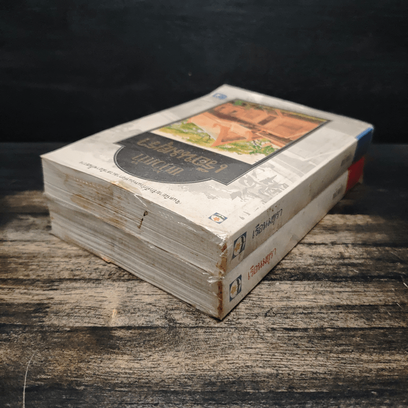 เรือนมยุรา 2 เล่มจบ - แก้วเก้า