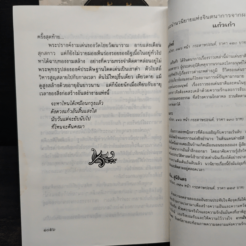 เรือนมยุรา 2 เล่มจบ - แก้วเก้า