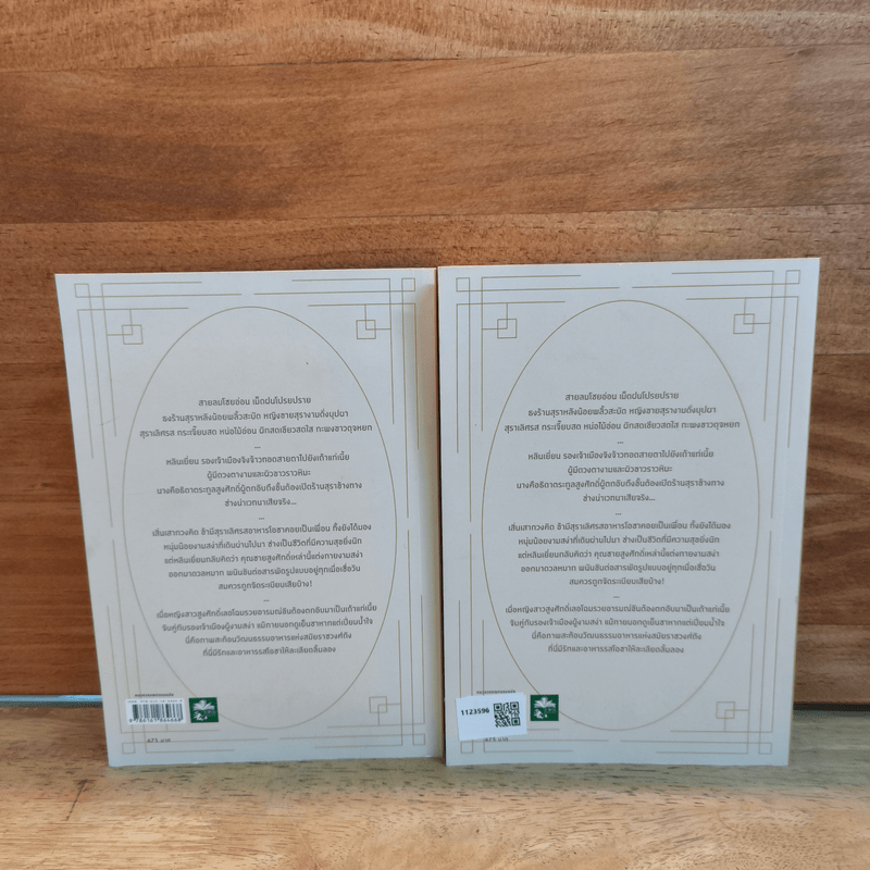 รักรสโอชาแห่งฉางอัน 2 เล่มจบ - อิงเถาเกา