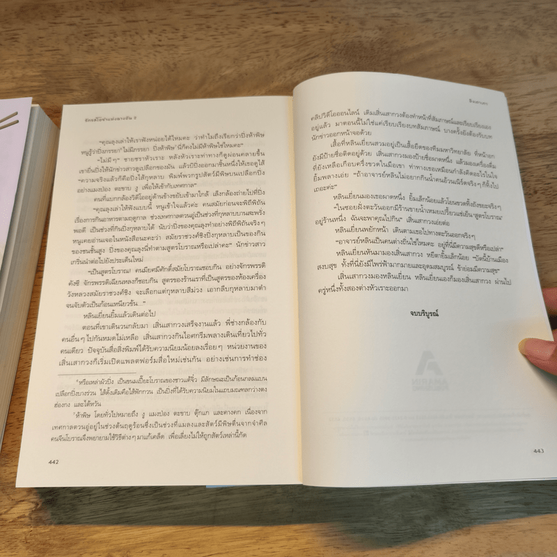 รักรสโอชาแห่งฉางอัน 2 เล่มจบ - อิงเถาเกา