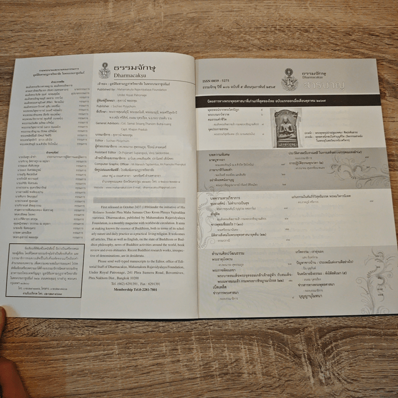 ธรรมจักษุ ปีที่ 106 ฉบับที่ 5 พ.ย.2565