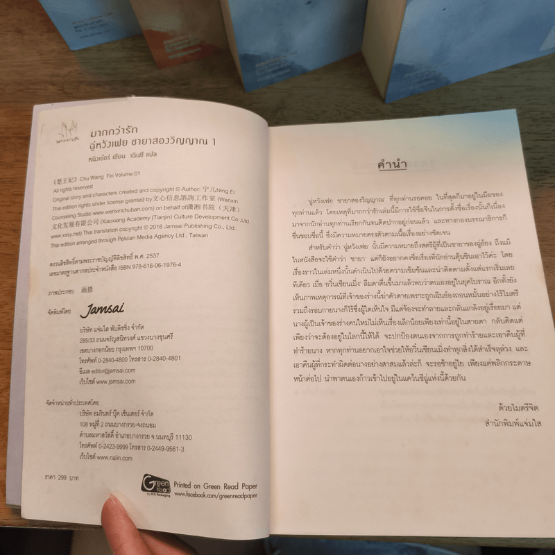 ฉู่หวังเฟย ชายาสองวิญญาณ 5 เล่มจบ - หนิงเอ๋อร์