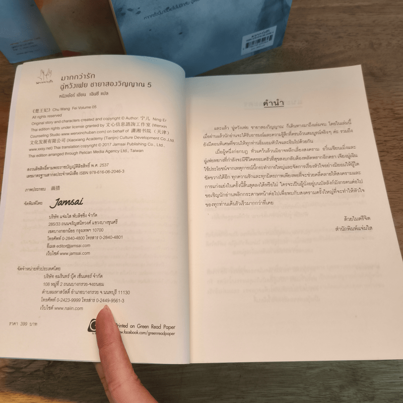 ฉู่หวังเฟย ชายาสองวิญญาณ 5 เล่มจบ - หนิงเอ๋อร์