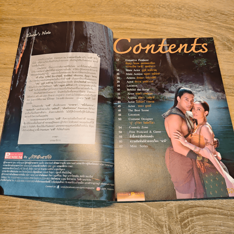 นาคี ละครทีวี Premium