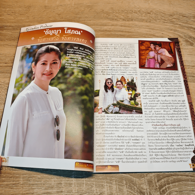 นาคี ละครทีวี Premium