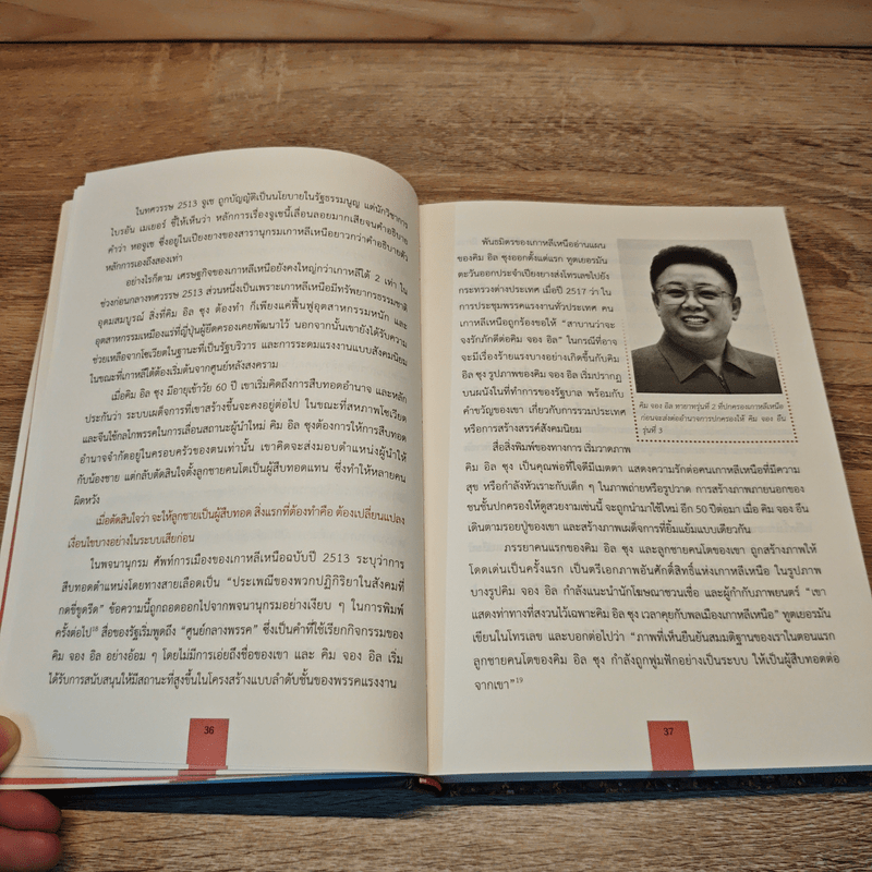 Kim Jong Un  ผู้นำปริศนา คิม จอง อึน - Anna Fifield
