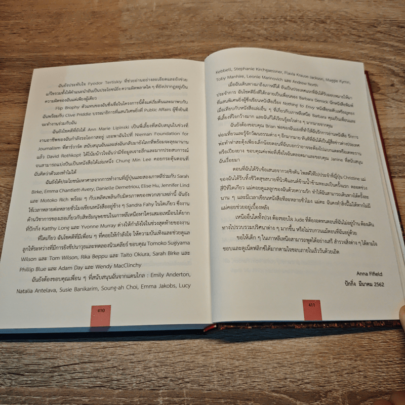 Kim Jong Un  ผู้นำปริศนา คิม จอง อึน - Anna Fifield