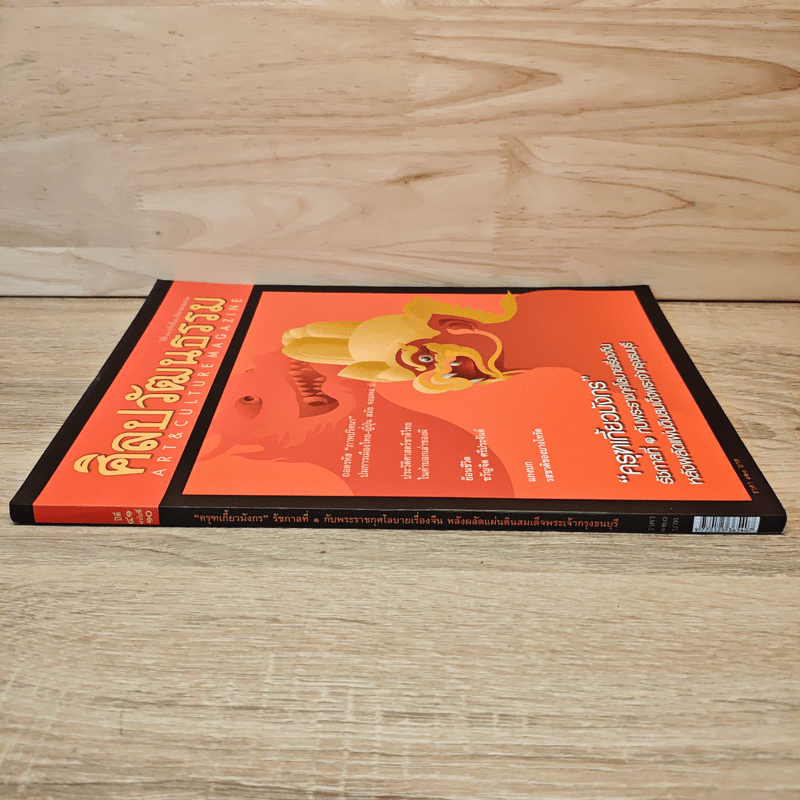 ศิลปวัฒนธรรม ปีที่ 41 ฉบับที่ 10 ส.ค.63