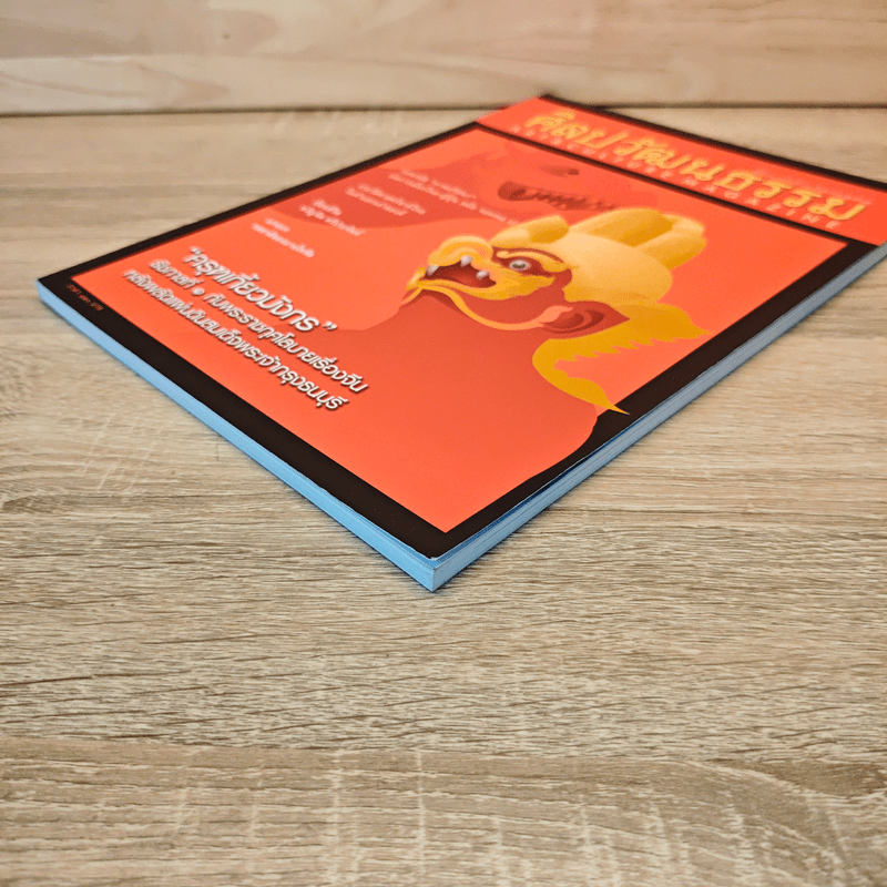 ศิลปวัฒนธรรม ปีที่ 41 ฉบับที่ 10 ส.ค.63