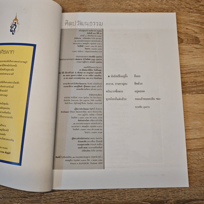 ศิลปวัฒนธรรม ปีที่ 41 ฉบับที่ 10 ส.ค.63