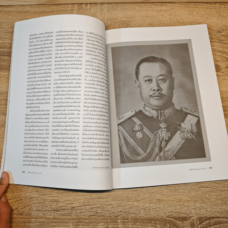 ศิลปวัฒนธรรม ปีที่ 41 ฉบับที่ 10 ส.ค.63