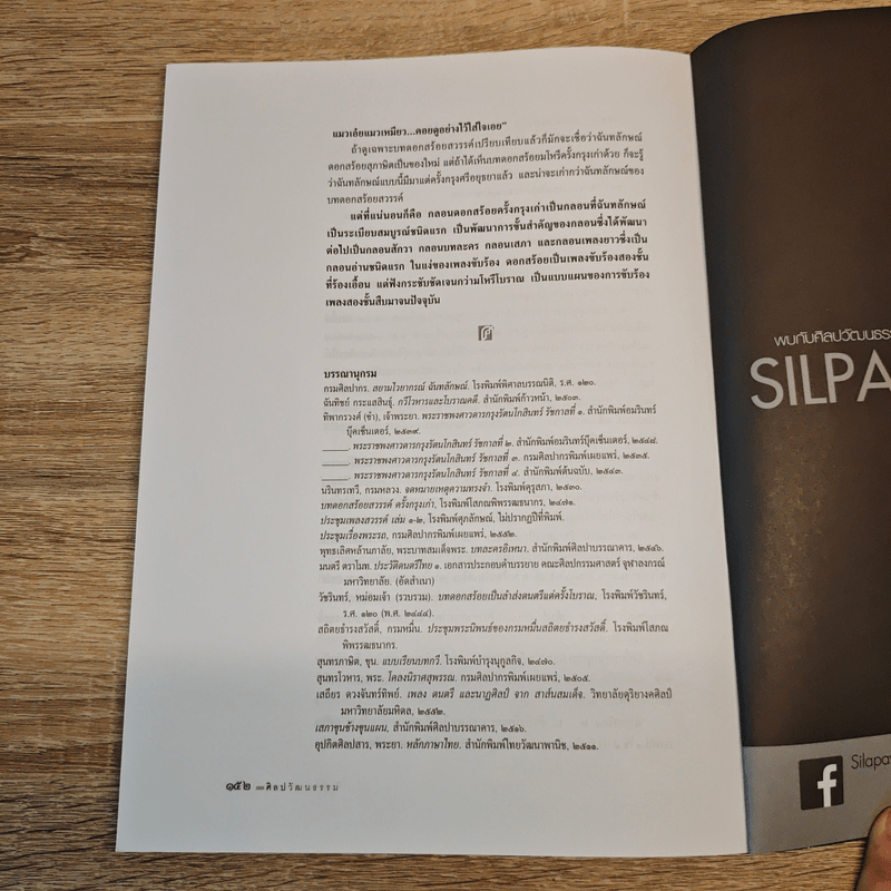 ศิลปวัฒนธรรม ปีที่ 41 ฉบับที่ 10 ส.ค.63