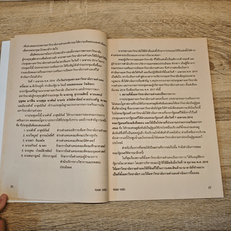 ความรู้คู่คุณธรรม Knowledge And Morality Ram1000 - รศ.วิศิษฐ์ ทวีเศรษฐ และคณะ