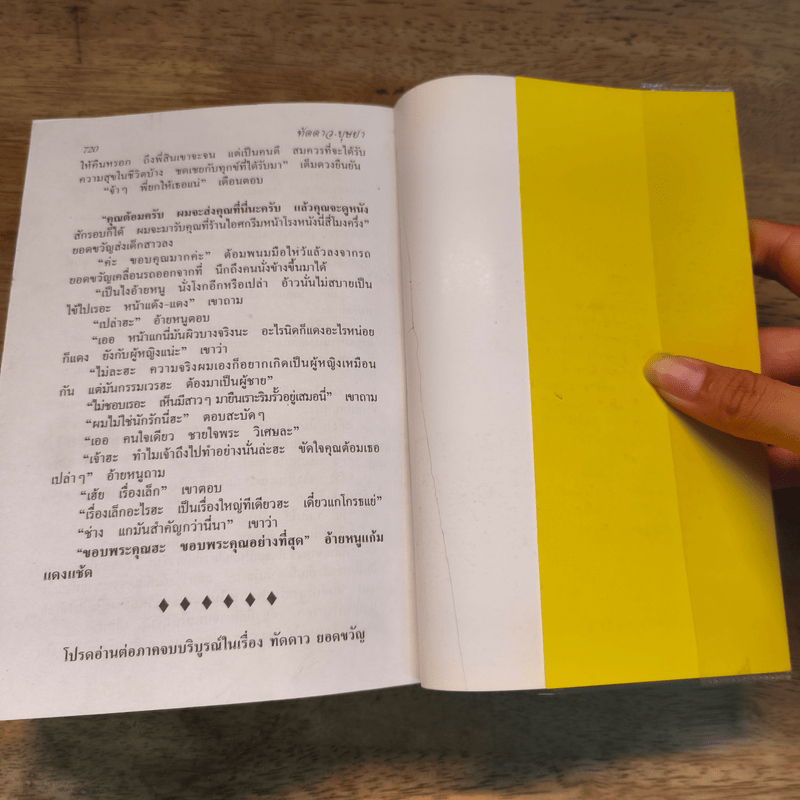 ทัดดาวบุษยา เล่ม 1 - ชอุ่ม ปัญจพรรค์